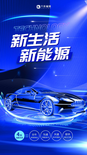 重塑出行，驅(qū)動(dòng)未來(lái)——新能源汽車科技與設(shè)計(jì)**\n\n隨著全球?qū)沙掷m(xù)發(fā)展和綠色生活的追求，新能源汽車已不僅僅是交通工具的代步工具，更是一項(xiàng)集成了尖端科技的移動(dòng)智能終端。科技進(jìn)步驅(qū)動(dòng)下的能源優(yōu)化，把環(huán)保概念轉(zhuǎn)化為可感知的舒適駕乘體驗(yàn)和人機(jī)交互的理想界面。本文將探討新能源汽車的主要設(shè)計(jì)革新技術(shù)趨勢(shì)，及其如何改變我們對(duì)于AI芯片時(shí)代動(dòng)能的習(xí)慣成像能力影響力的途徑節(jié)奏分配模式。\n\n**第一部分 核心認(rèn)知——未來(lái)之旅初體驗(yàn)**\n新能源汽車核心驅(qū)逐步從電池原材料價(jià)格引入國(guó)家政策目標(biāo)，既依賴度其技術(shù)的示范分布演